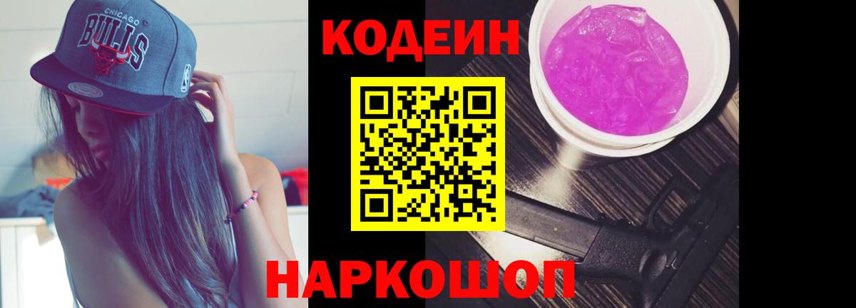 Коркино  Кодеиновый сироп Lean Purple Drank  Вход с VPN 