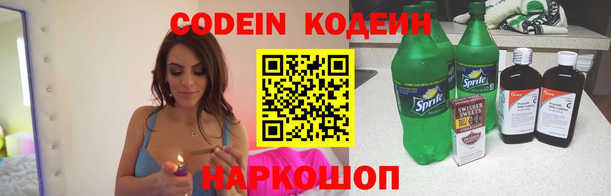 Кодеиновый сироп Lean напиток Lean (лин) Коркино