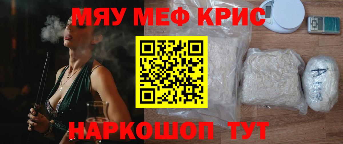 Меф мяу мяу мука Коркино